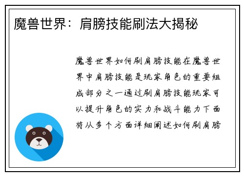 魔兽世界：肩膀技能刷法大揭秘